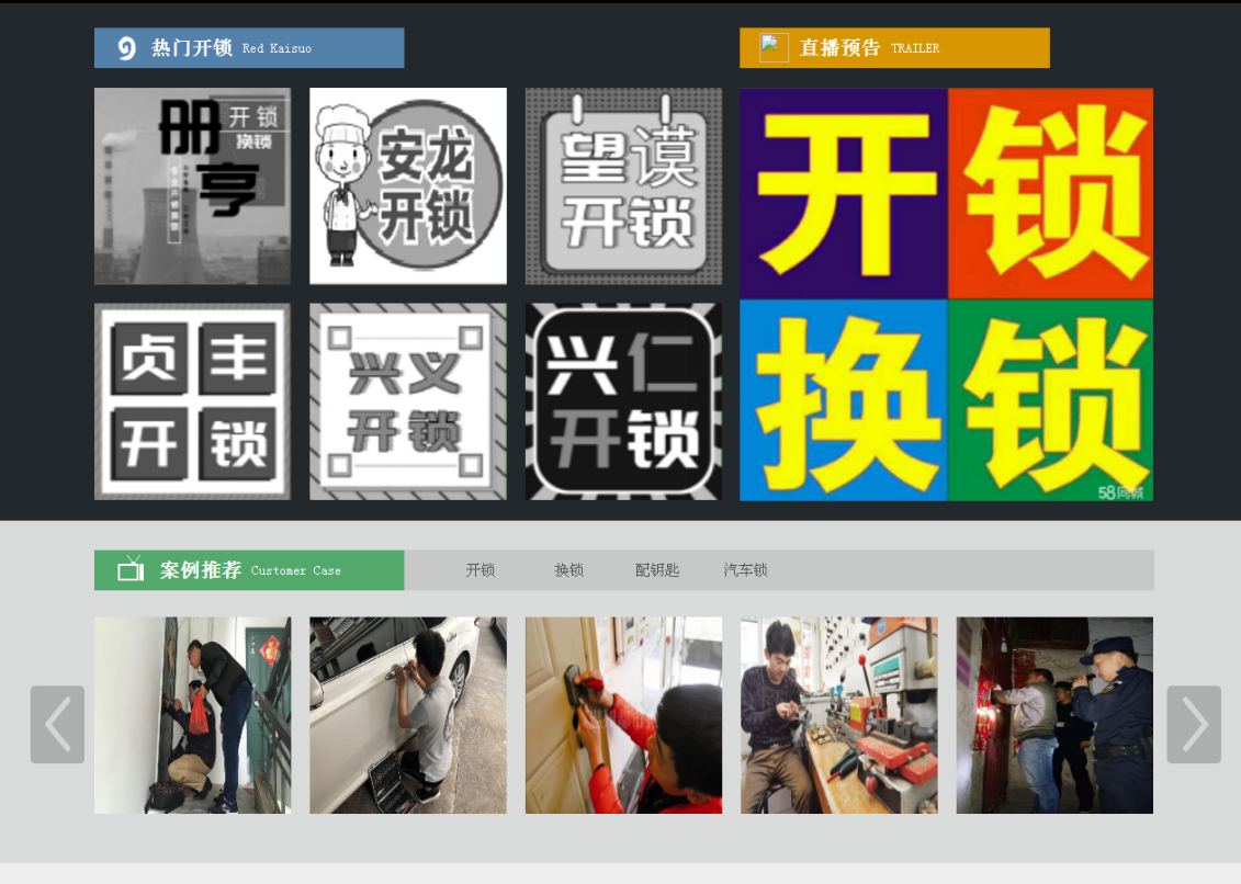 绵竹黔西南开锁网门户网站